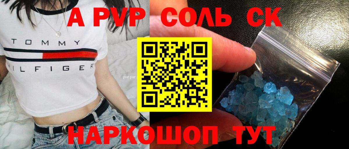 Alpha-PVP СК КРИС  A-PVP крисы CK  Вход с VPN  Alfa_PVP  Alfa_PVP Crystall  Лесозаводск 