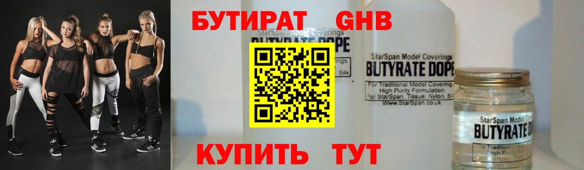 Лесозаводск  Бутират GHB  Вход с VPN 