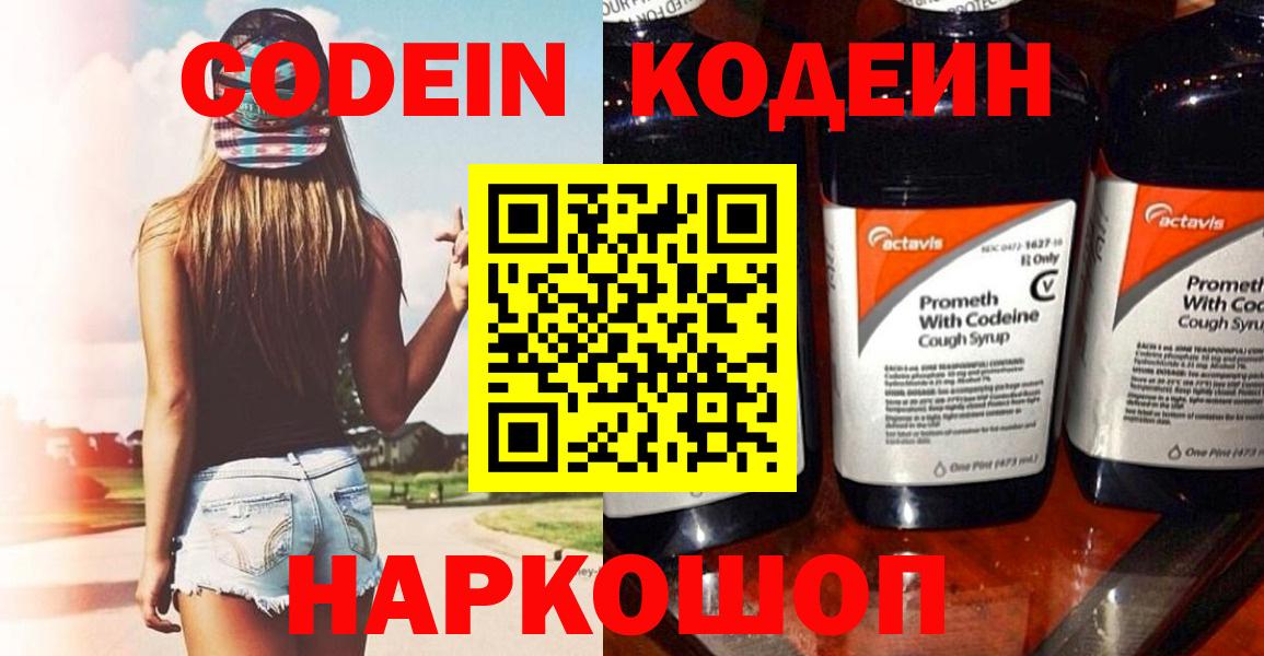 Кодеиновый сироп Lean напиток Lean (лин)  Codein напиток Lean (лин)  Лесозаводск  Вход с VPN 
