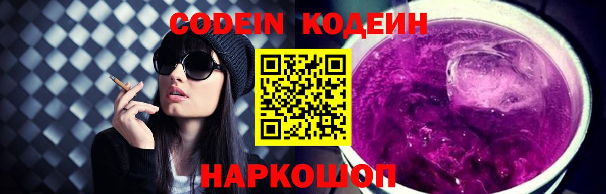 Кодеиновый сироп Lean напиток Lean (лин) Лесозаводск
