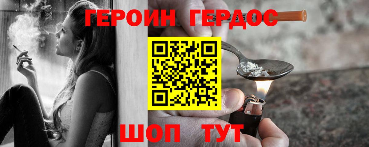 ГЕРОИН афганец Лесозаводск