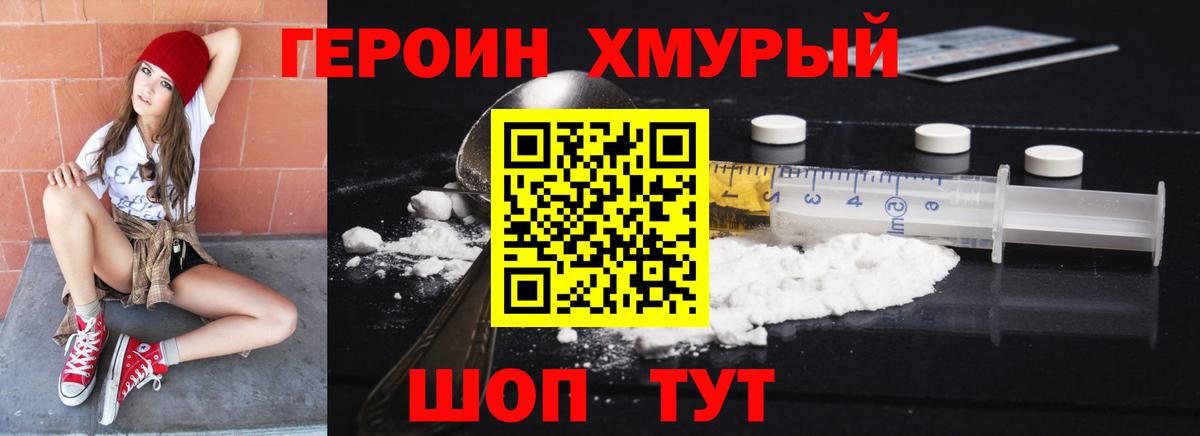 ГЕРОИН  Героин герыч  Вход с VPN  Лесозаводск 