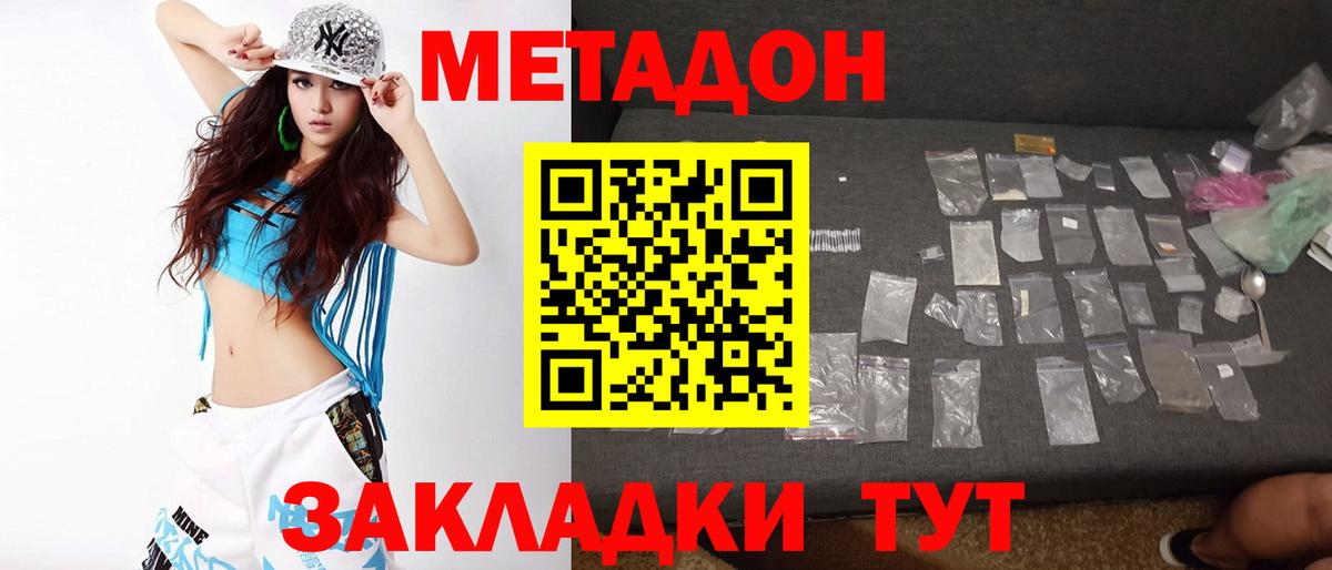 Лесозаводск  МЕТАДОН VHQ  Вход с VPN  дарк нет какой сайт  МЕТАДОН кристалл 
